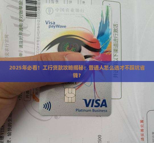 工商银行哪个银行好贷款