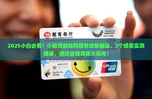 小额贷款收购服务