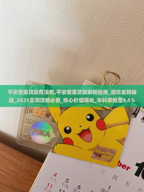 平安普惠贷款有没有