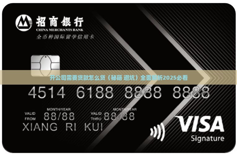 开公司需要贷款怎么贷