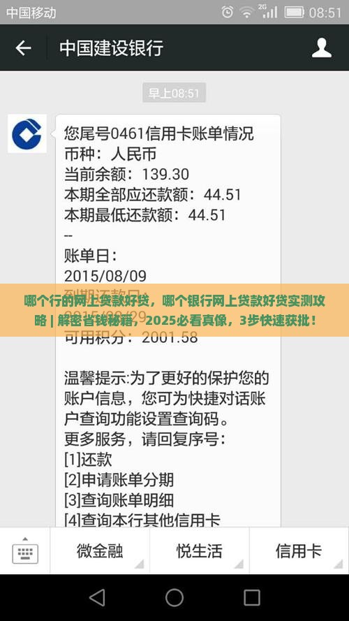 哪个行的网上贷款好贷