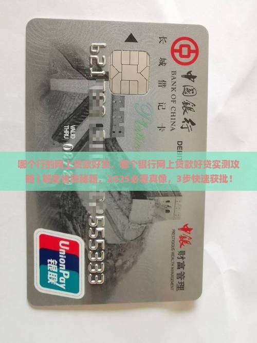 哪个行的网上贷款好贷