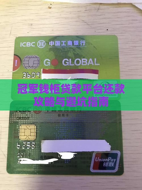 冠军钱柜贷款平台还款