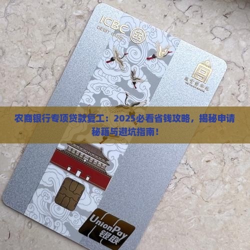 农商银行专项贷款复工