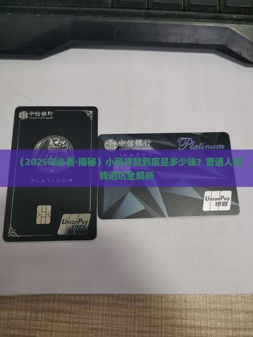 小额贷款是多少范围之内