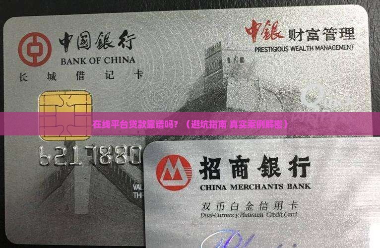 在线平台贷款正规吗