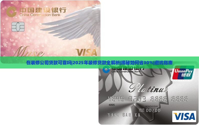在装修公司贷款可靠吗