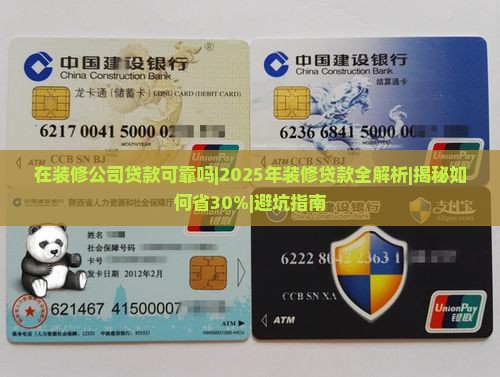 在装修公司贷款可靠吗
