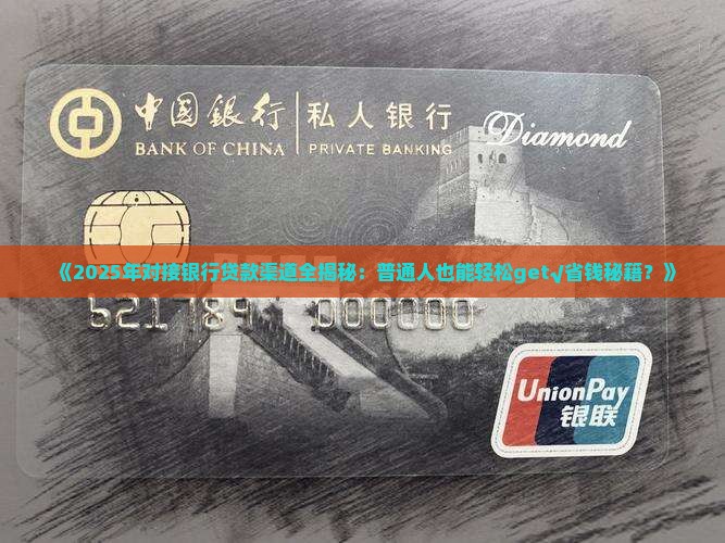 怎么对接银行的贷款渠道