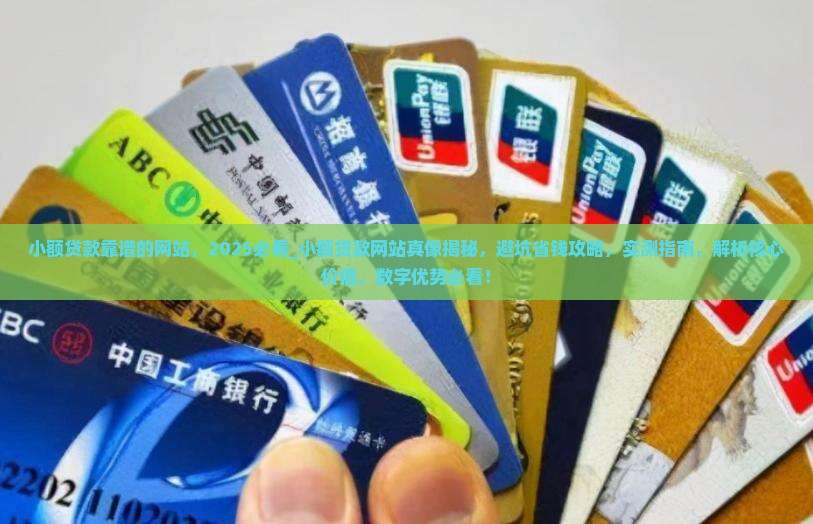 小额贷款靠谱的网站