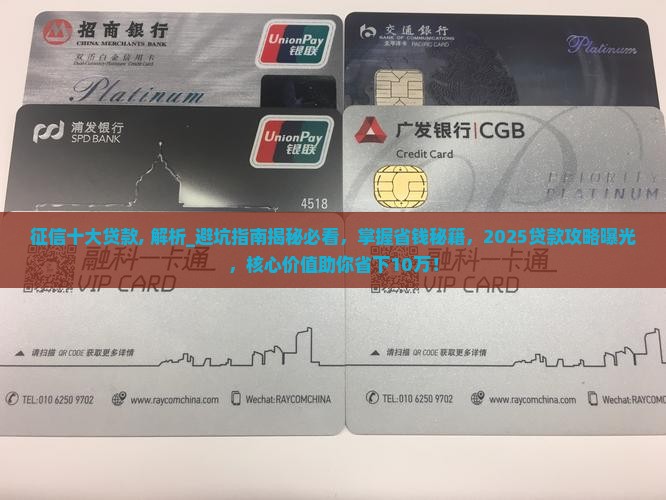 征信十大贷款