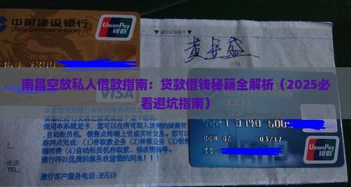 南昌民间贷款平台