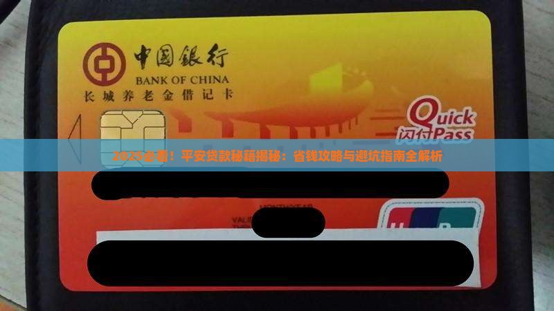 在平安公司做贷款