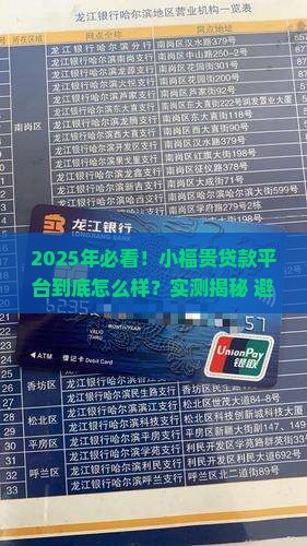 小福贵贷款平台怎么样