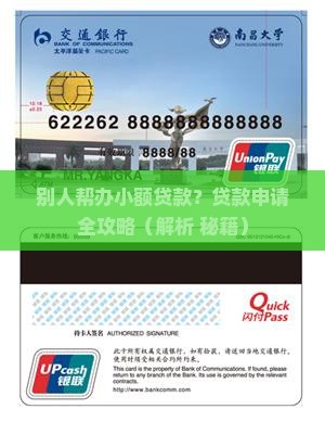 别人帮办小额贷款