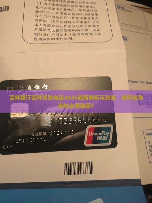 吉林银行吉祥贷款电话