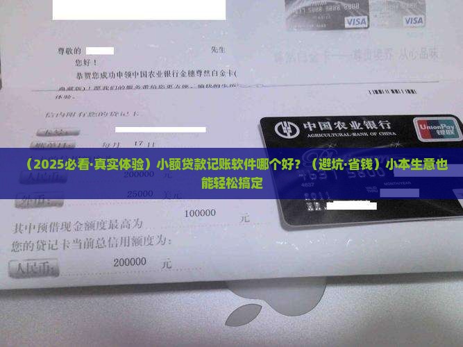 小额贷款记账软件