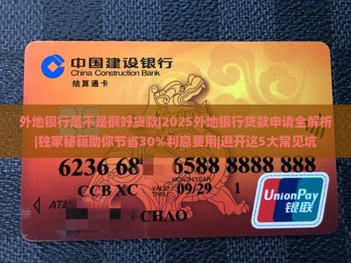 外地银行是不是很好贷款