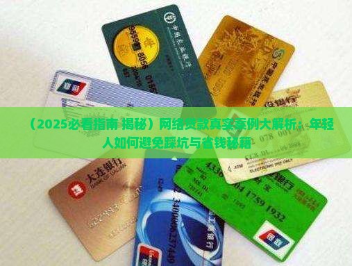 工作案例分析网络贷款
