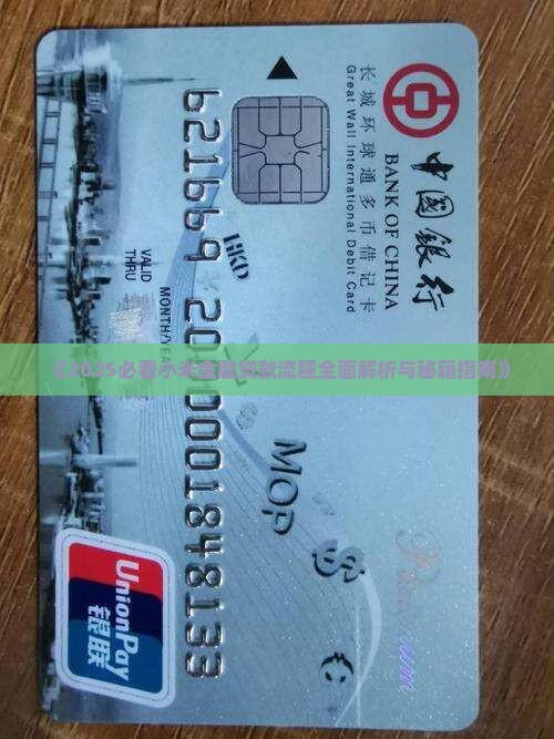 小米金融贷款手续