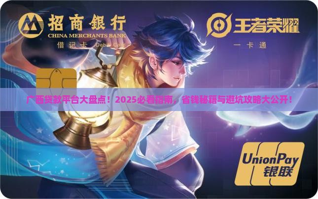 广西有多少钱贷款平台啊