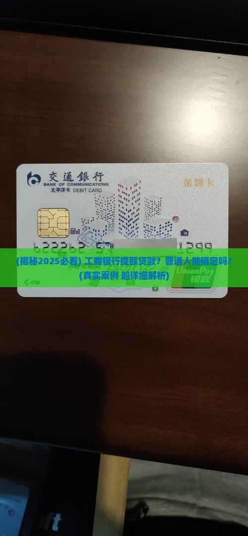 工商银行提额贷款
