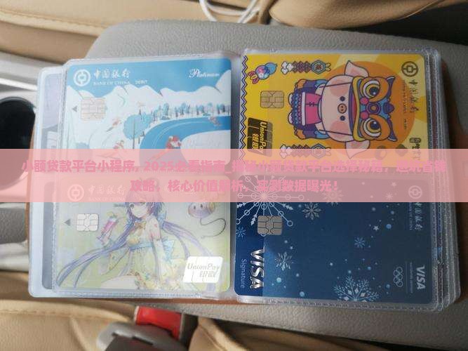 小额贷款平台小程序