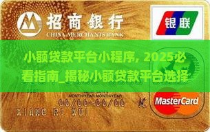小额贷款平台小程序