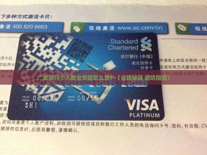 广发银行个人助业贷款
