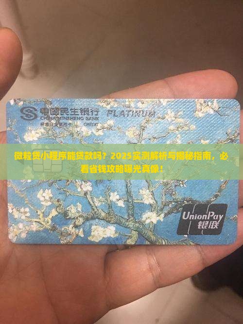微粒贷小程序能贷款吗