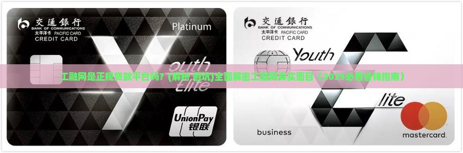 工融网是什么平台贷款的