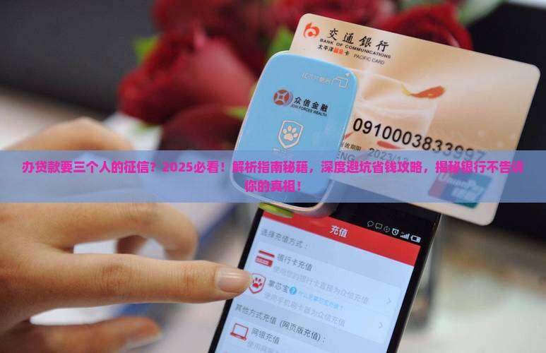 办贷款要三个人的征信