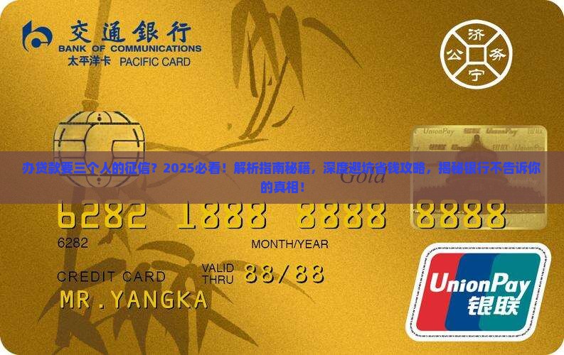 办贷款要三个人的征信