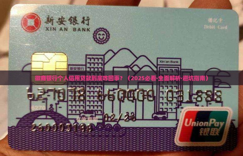 徽商银行个人信用贷款是哪里的