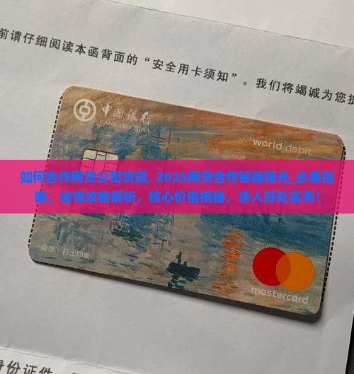 如何合作网贷公司贷款