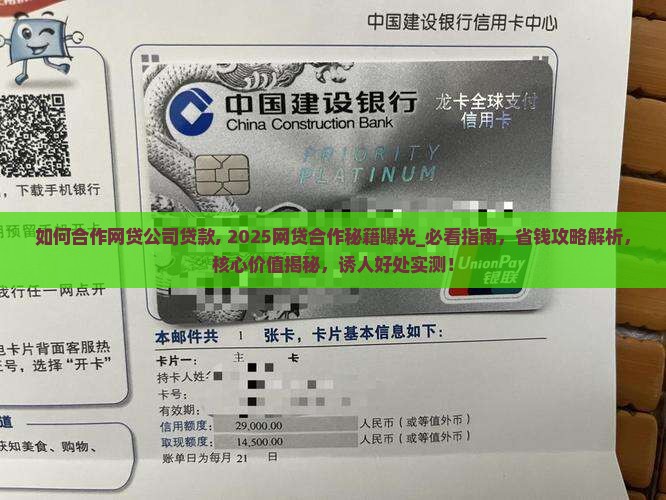如何合作网贷公司贷款