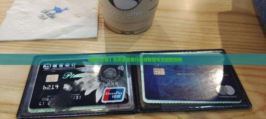 合肥邮政银行贷款专员