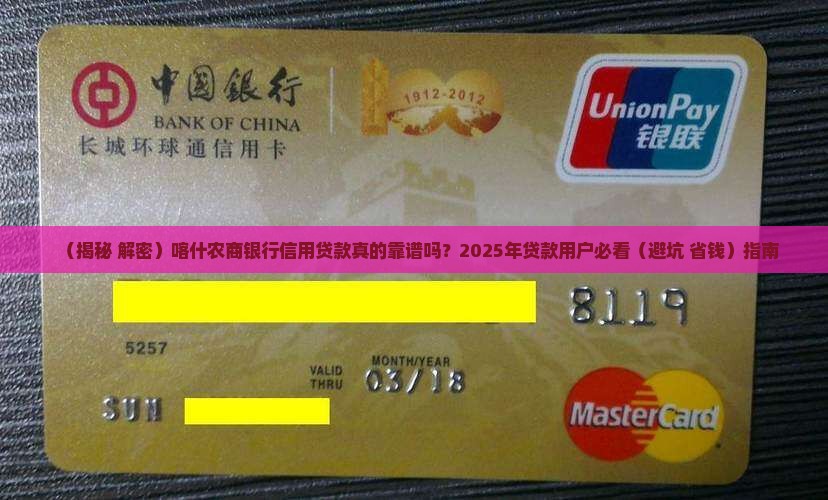 喀什农商银行信用贷款