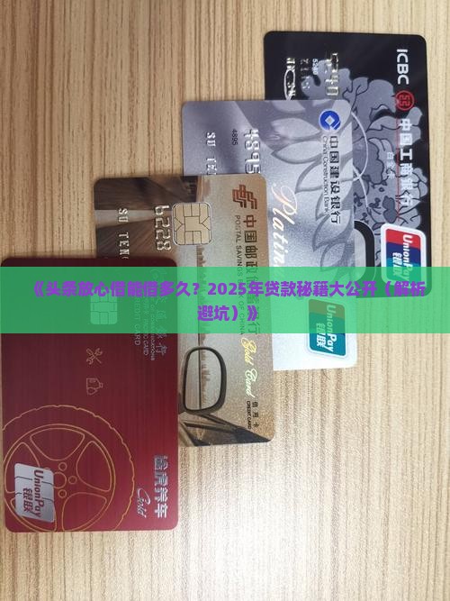 头条放心借可以贷款多久