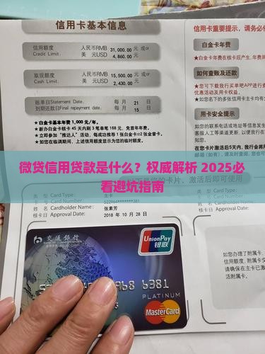 微贷信用贷款是什么