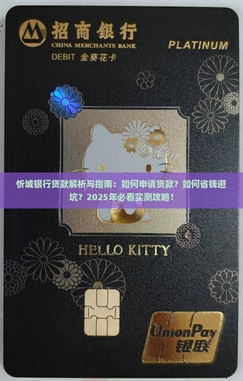忻城银行贷款