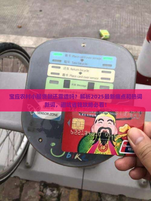 宝应农村小额贷款