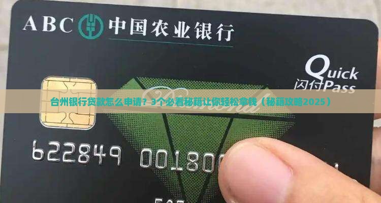台州银行拉不到拉贷款