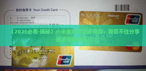 小米金融贷款还完