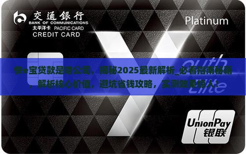快e宝贷款是啥公司