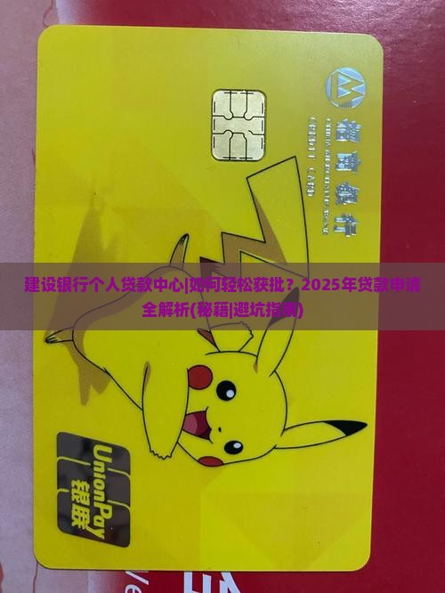 建设银行个人贷款中心 建设银行个人贷款中心