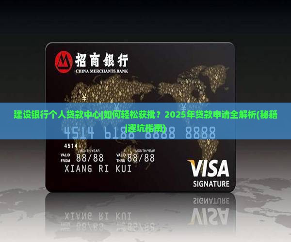 建设银行个人贷款中心 建设银行个人贷款中心