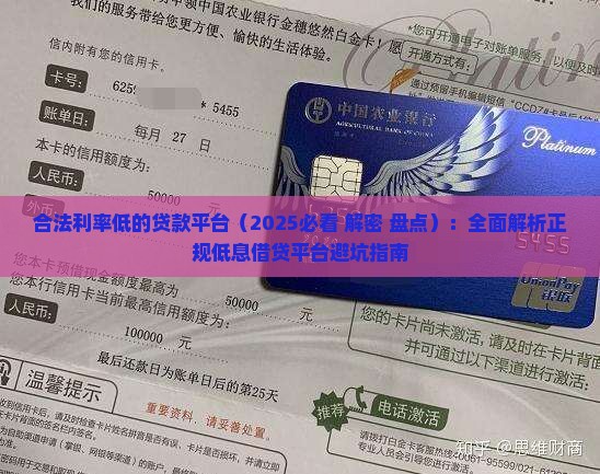 合法利率低的贷款平台