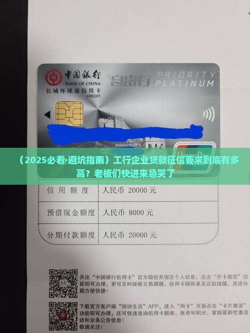 工行企业贷款征信要求高吗