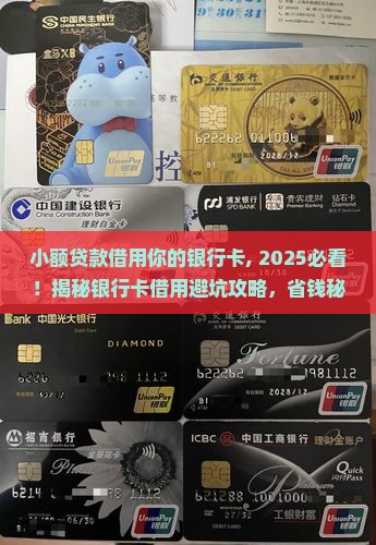 小额贷款借用你的银行卡